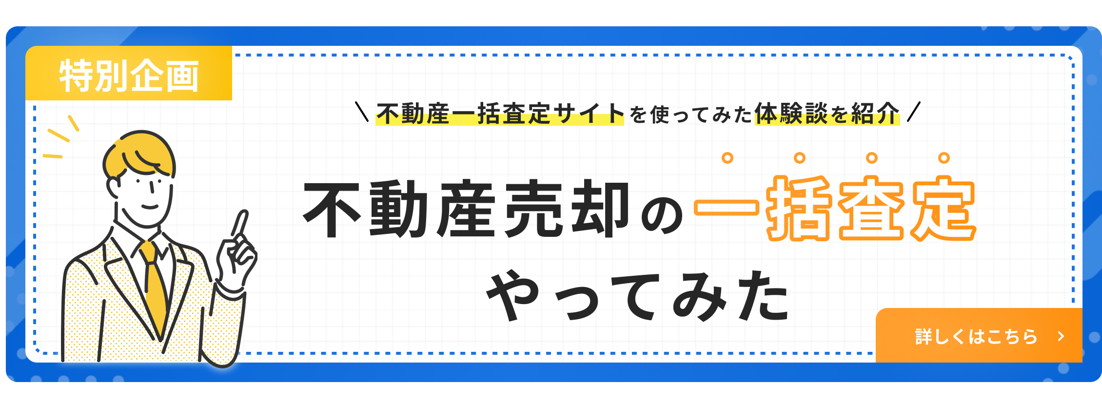 一括査定の画像