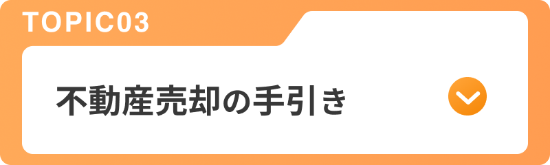 トピック画像